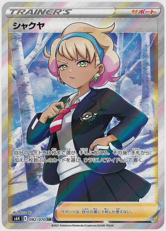 【PSA10】シャクヤ(SR) [S6K. 082/070]