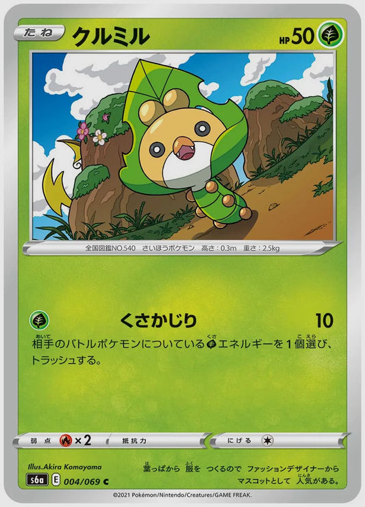 クルミル(C) [S6a. 004/069]
