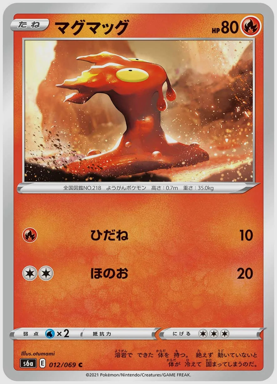 マグマッグ(C) [S6a. 012/069]