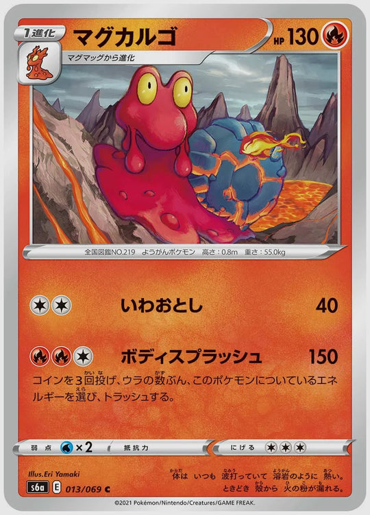 マグカルゴ(C) [S6a. 013/069]
