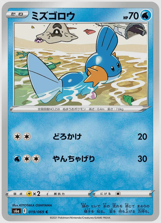 ミズゴロウ(C) [S6a. 019/069]