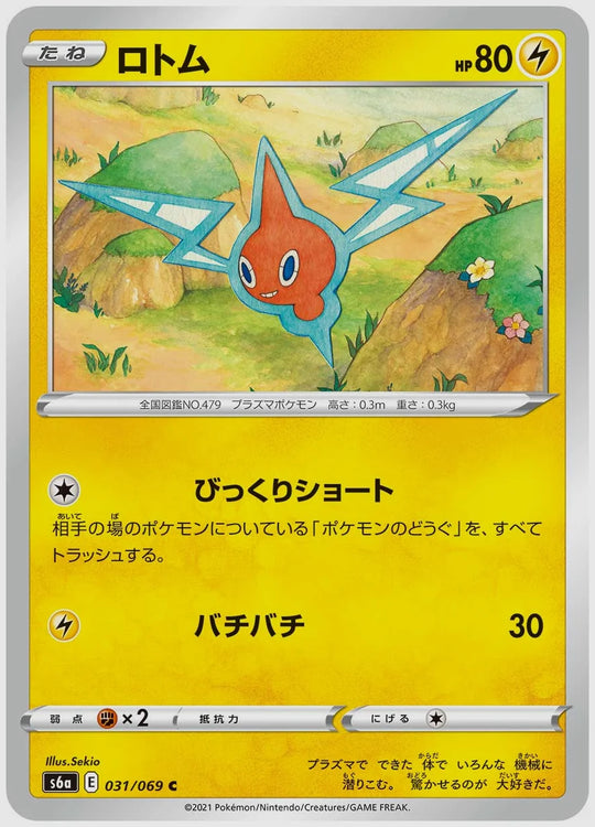 ロトム(C) [S6a. 031/069]