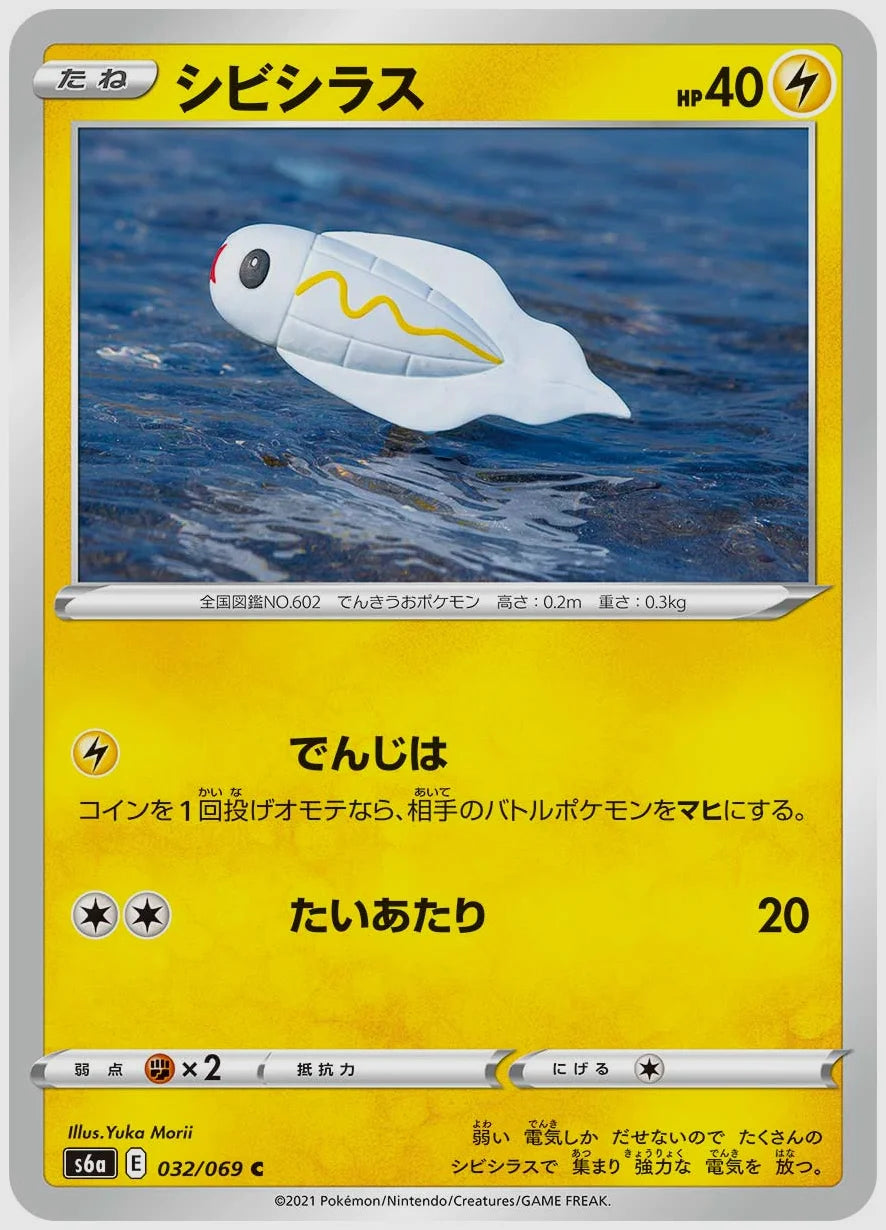シビシラス(C) [S6a. 032/069]