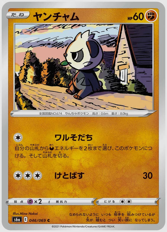 ヤンチャム(C) [S6a. 046/069]