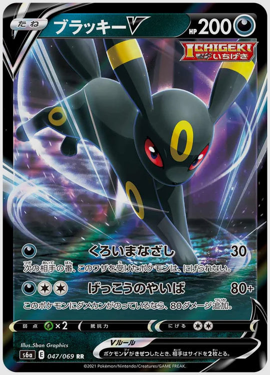ブラッキーV(RR) [S6a. 047/069]