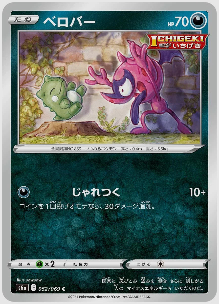 ベロバー(C) [S6a. 052/069]
