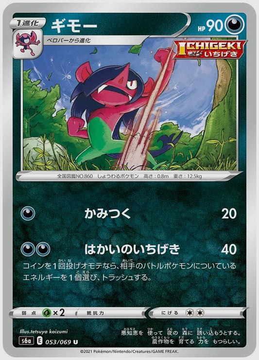 ギモー(U) [S6a. 053/069]