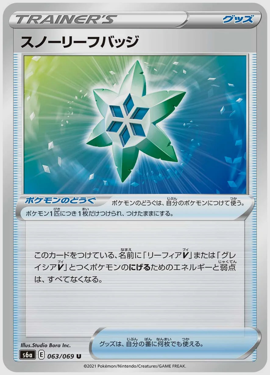 スノーリーフバッジ(U) [S6a. 063/069]