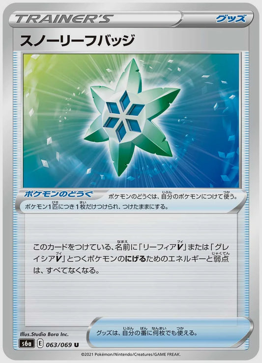 スノーリーフバッジ(U) [S6a. 063/069]