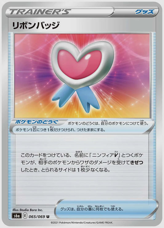 リボンバッジ(U) [S6a. 065/069]