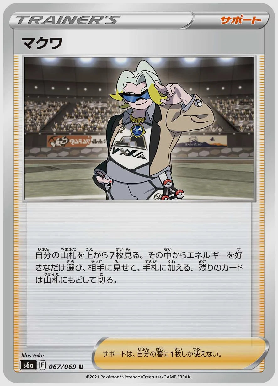 マクワ(U) [S6a. 067/069]