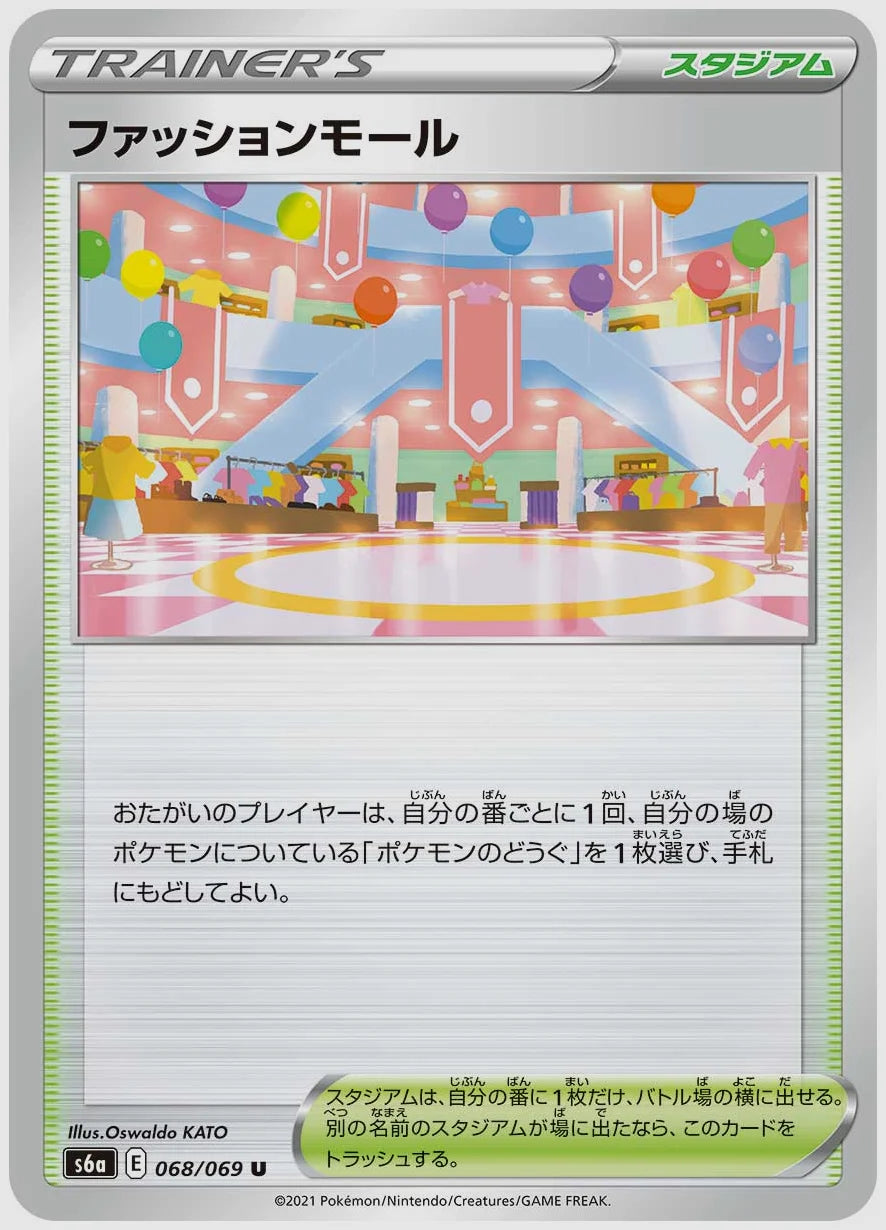 ファッションモール(U) [S6a. 068/069]
