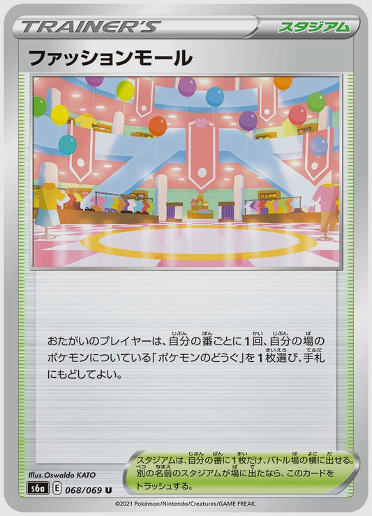 ファッションモール(U) [S6a. 068/069]