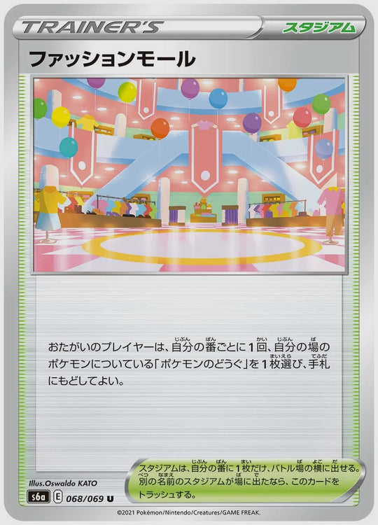 ファッションモール(U) [S6a. 068/069]