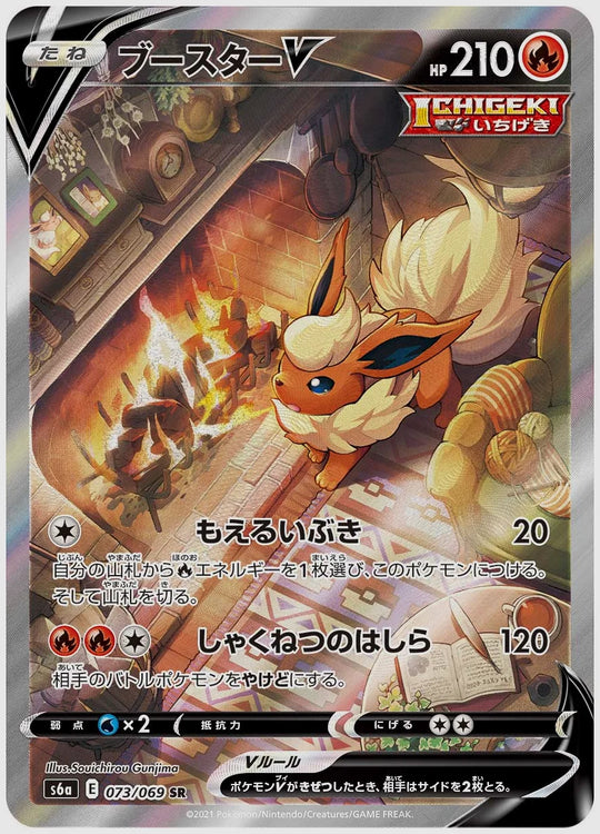 【PSA10】ブースターV(SR) [S6a. 073/069]