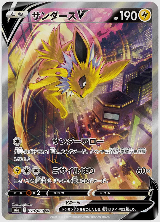【PSA10】サンダースV(SR) [S6a. 079/069]