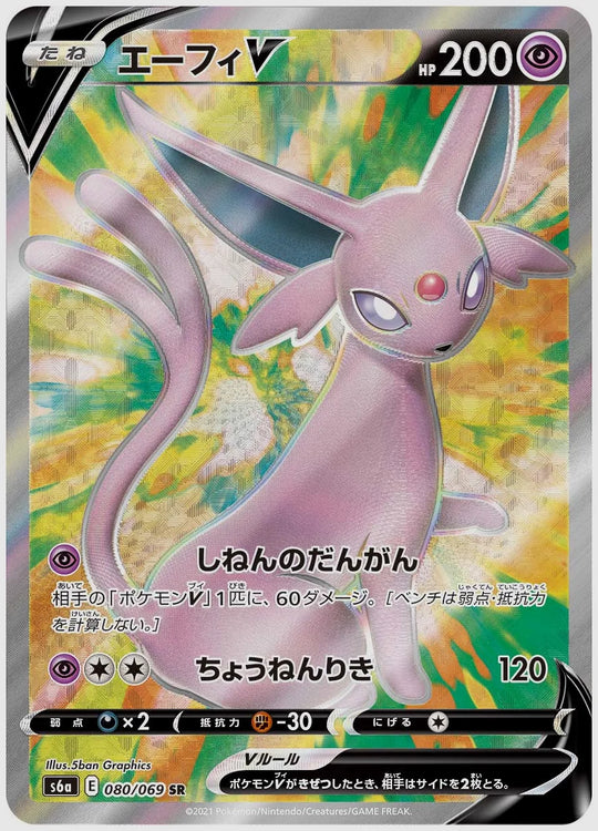 【PSA10】エーフィV(SR) [S6a. 080/069]
