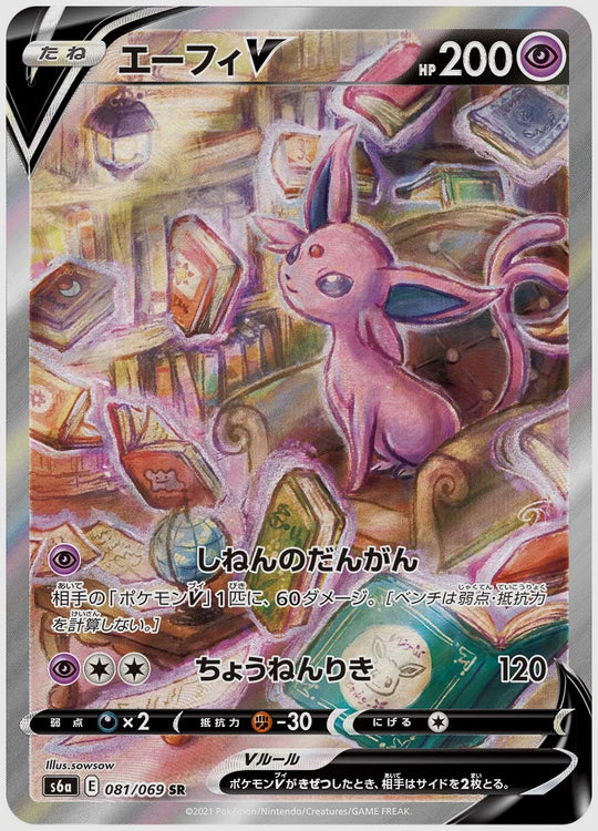 【PSA10】エーフィV(SR) [S6a. 081/069]