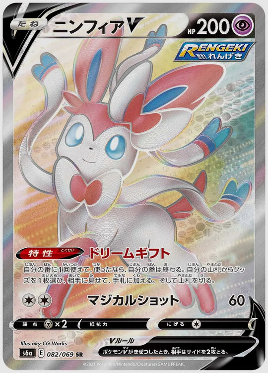 【PSA10】ニンフィアV(SR) [S6a. 082/069]
