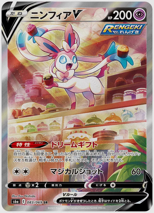 【PSA10】ニンフィアV(SR) [S6a. 083/069]