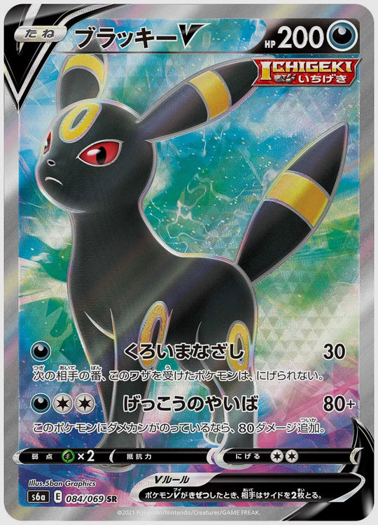 【PSA10】ブラッキーV(SR) [S6a. 084/069]