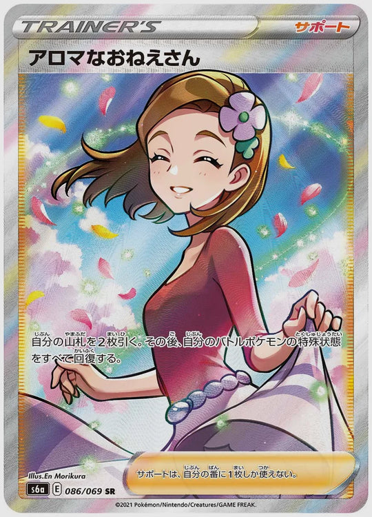 アロマなおねえさん(SR) [S6a. 086/069]