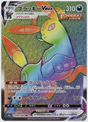 【PSA10】ブラッキーVMAX(HR) [S6a. 094/069]