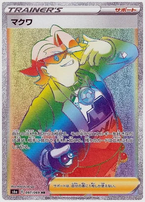 マクワ [S6a. 097/069]