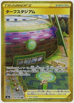 ターフスタジアム [S6a. 100/069]