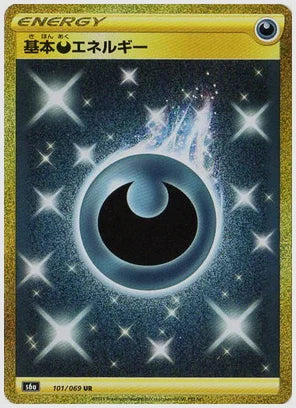 基本悪エネルギー [S6a. 101/069]