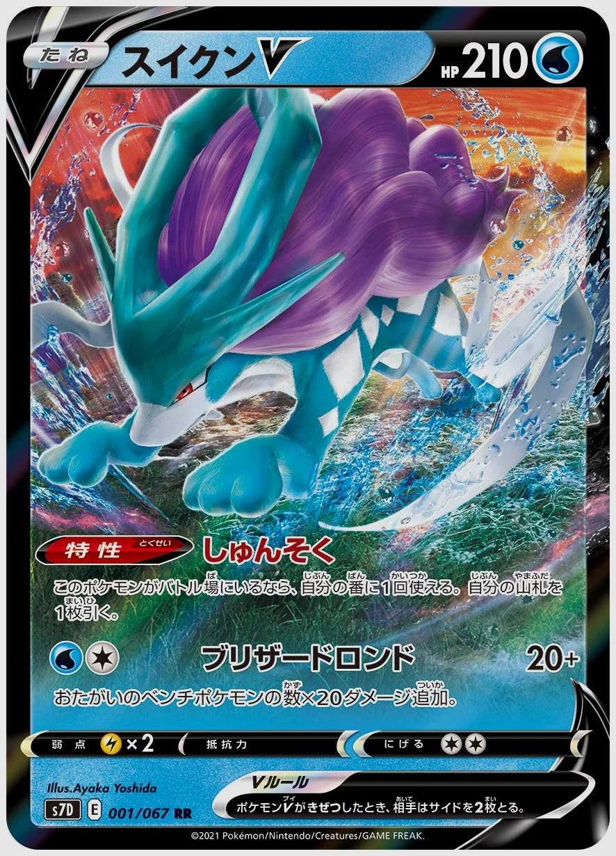 スイクンV(RR) [S7D. 001/067]