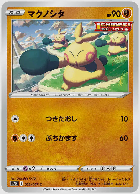 マクノシタ(C) [S7D. 022/067]