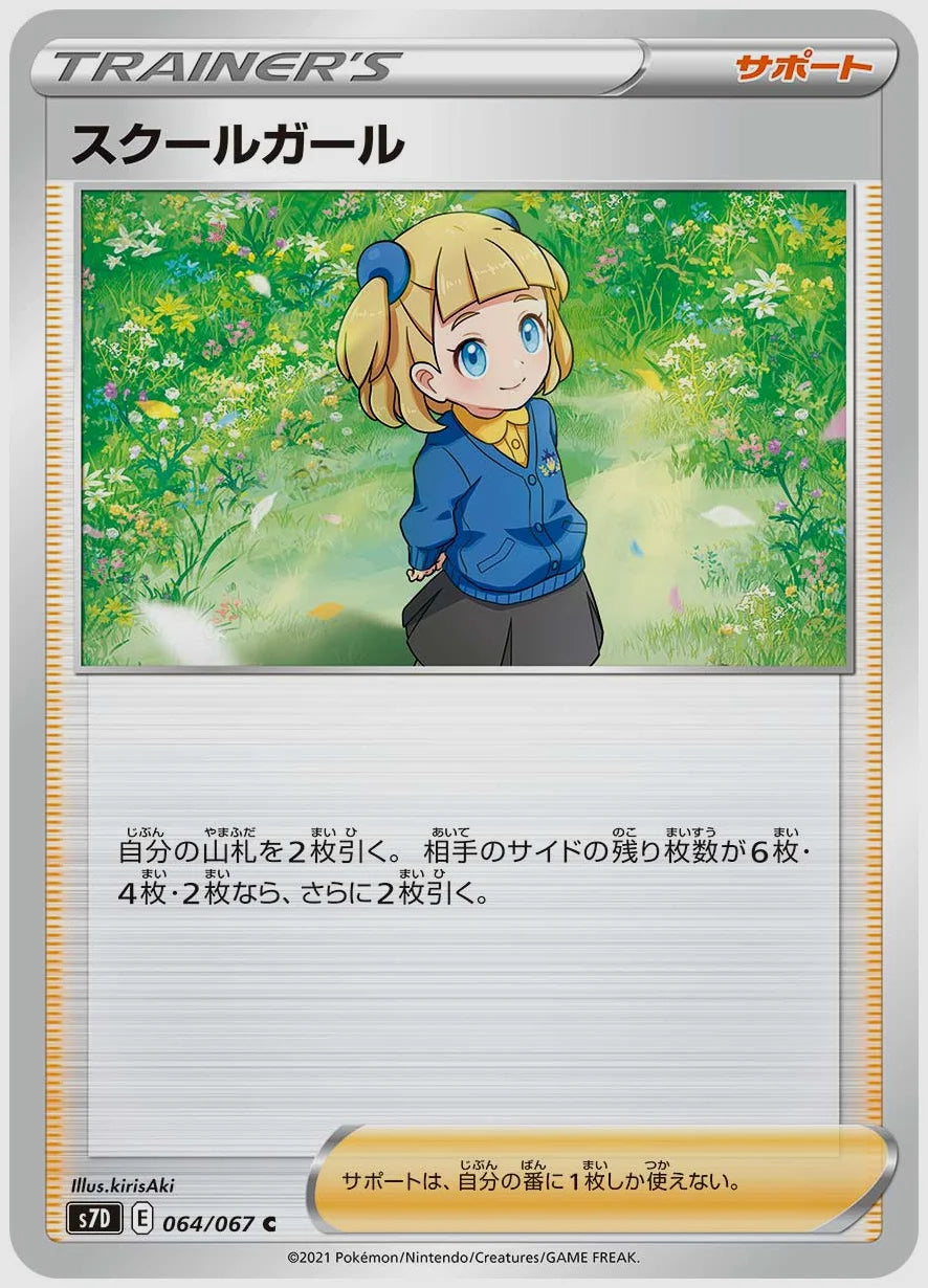 スクールガール(C) [S7D. 064/067]