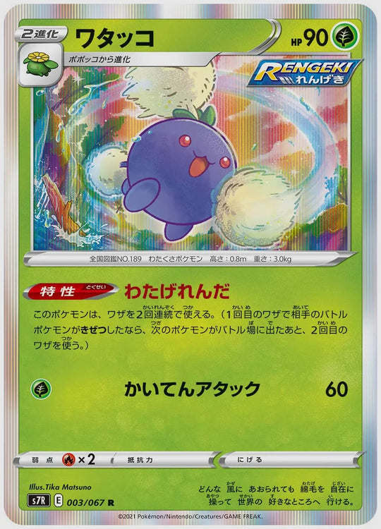 ワタッコ(R) [S7R. 003/067]