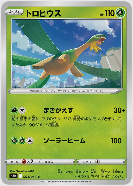 トロピウス(C) [S7R. 004/067]