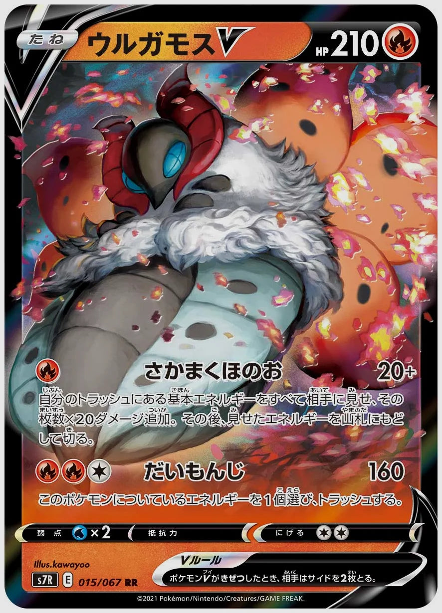 ウルガモスV(RR) [S7R. 015/067]