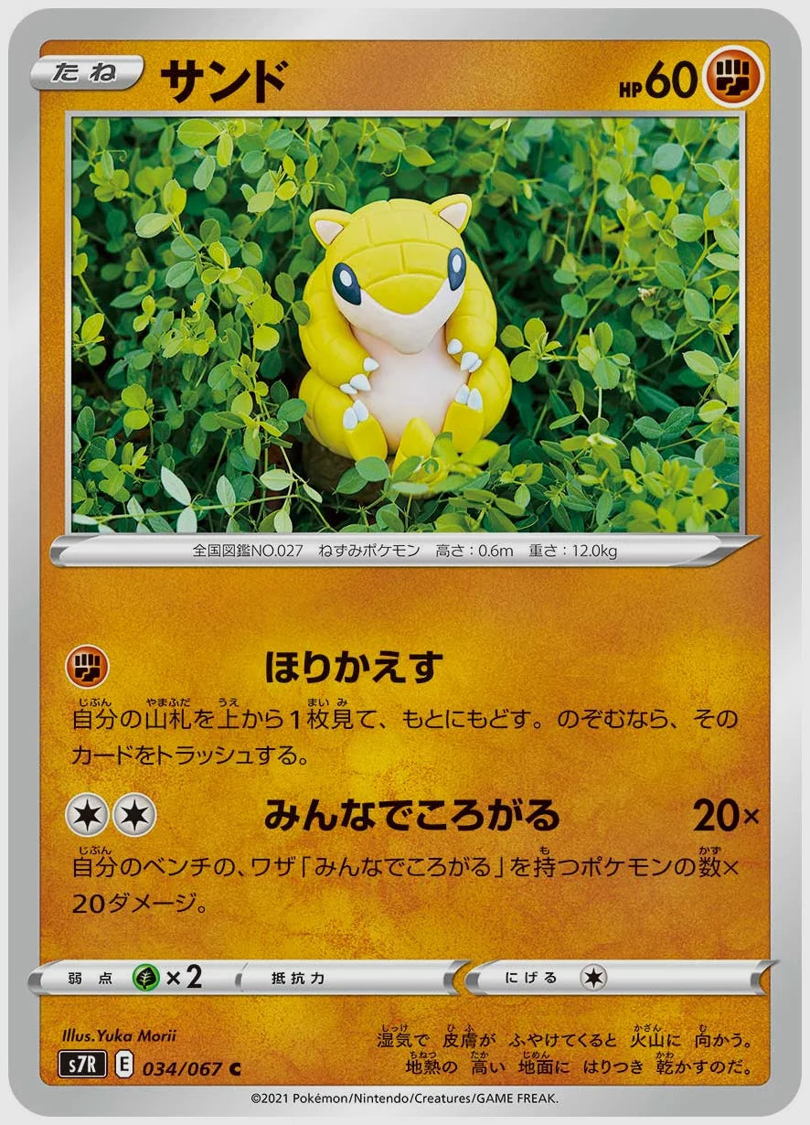 サンド(C) [S7R. 034/067]