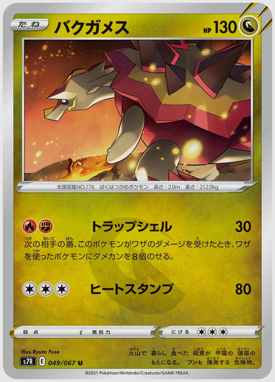 バクガメス(U) [S7R. 049/067]
