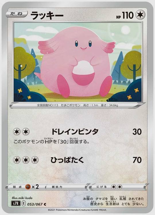 ラッキー(C) [S7R. 053/067]