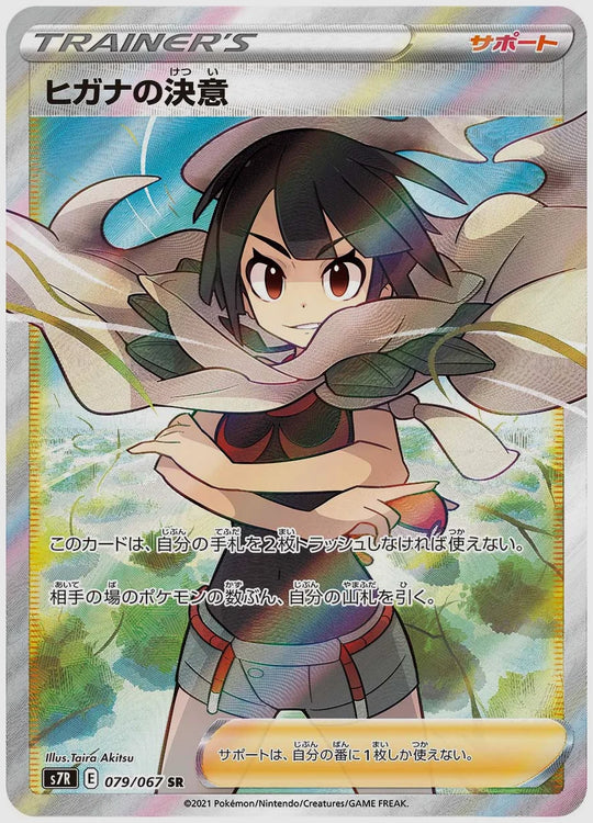 ヒガナの決意(SR) [S7R. 079/067]