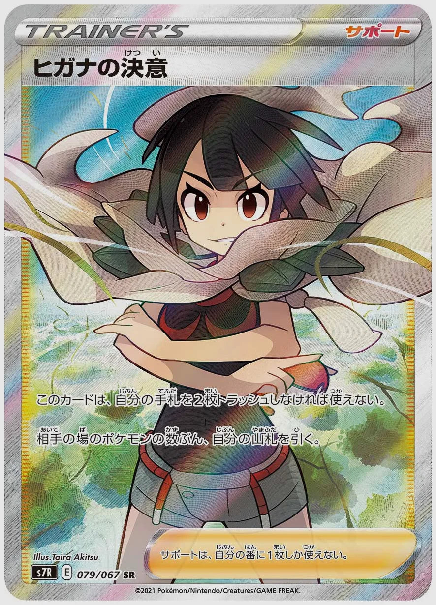 【PSA10】ヒガナの決意(SR) [S7R. 079/067]