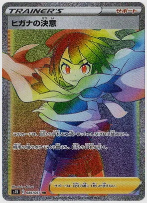 ヒガナの決意 [S7R. 086/067]