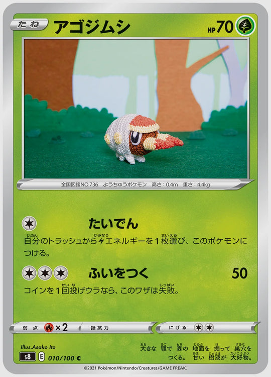 アゴジムシ(C) [S8. 010/100]