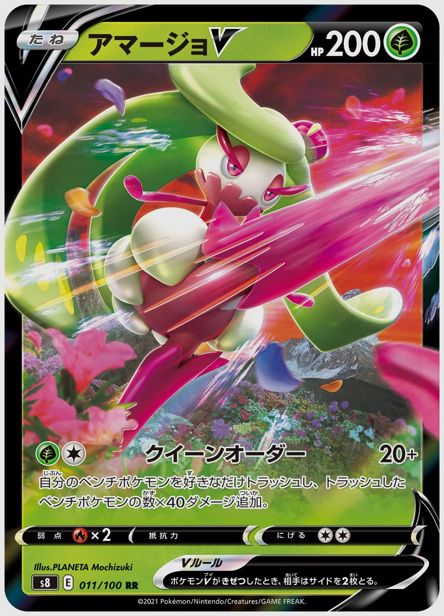 アマージョV(RR) [S8. 011/100]