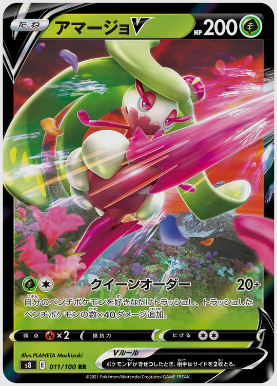 アマージョV(RR) [S8. 011/100]
