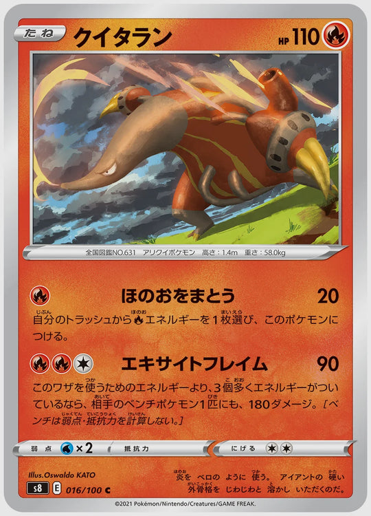 クイタラン(C) [S8. 016/100]