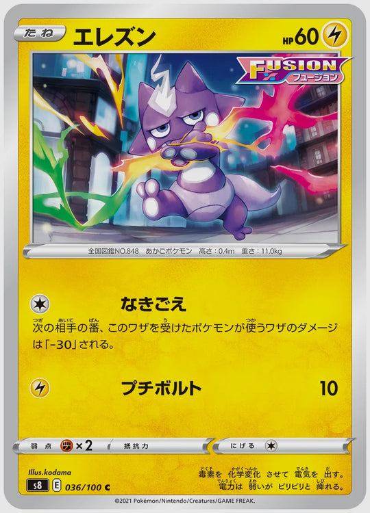 エレズン(C) [S8. 036/100]