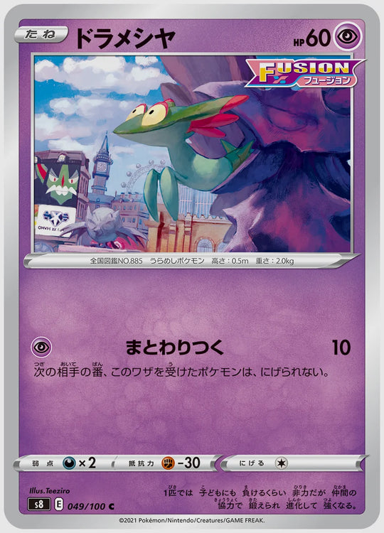 ドラメシヤ(C) [S8. 049/100]