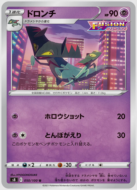 ドロンチ(U) [S8. 050/100]