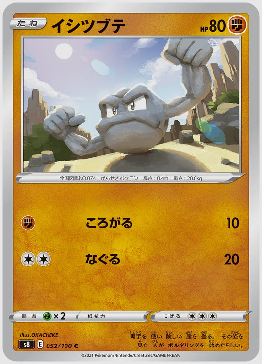 イシツブテ(C) [S8. 052/100]